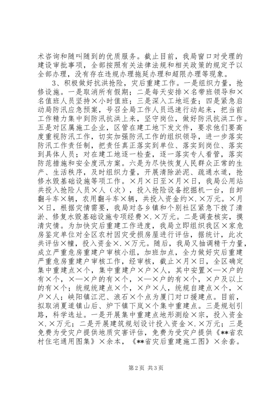 庸治懒专项工作自查自纠情况汇报1 _第2页