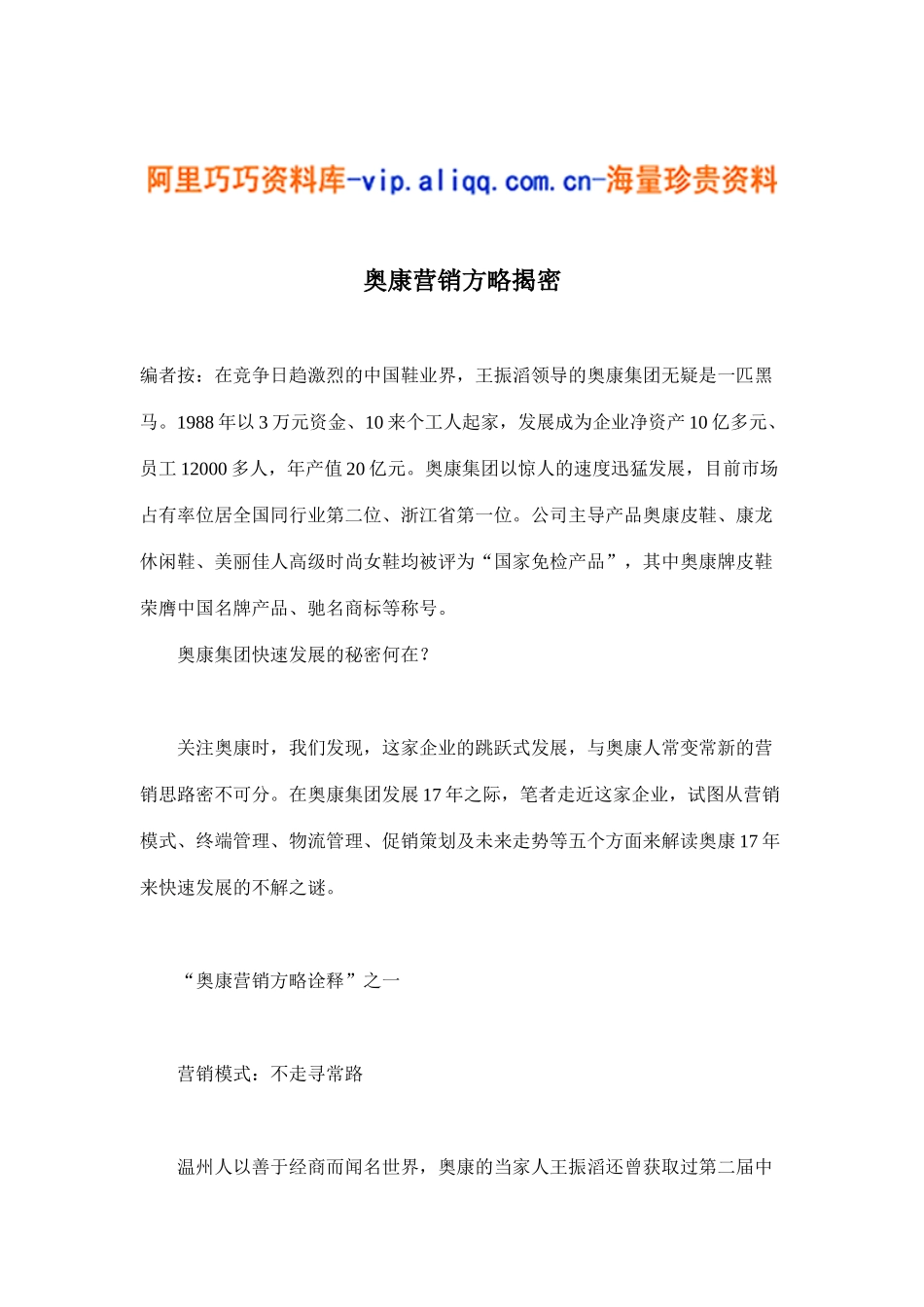 奥康营销方略揭密(13)_第1页