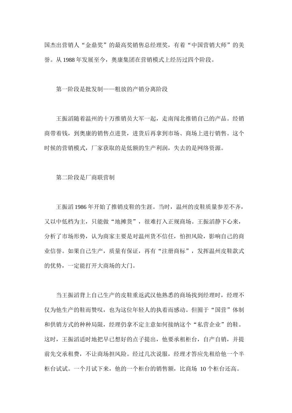 奥康营销方略揭密(13)_第2页