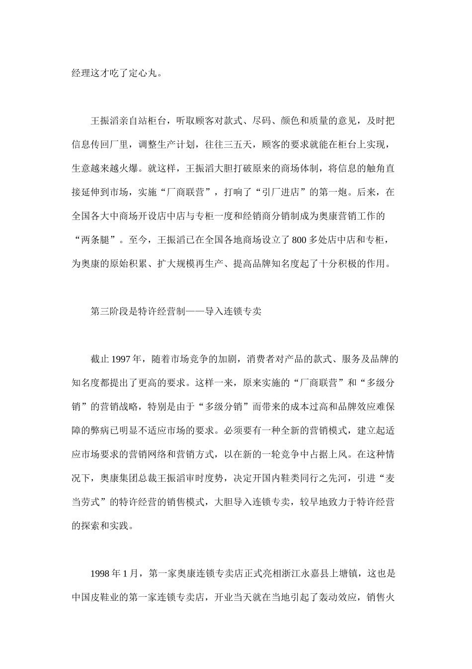 奥康营销方略揭密(13)_第3页