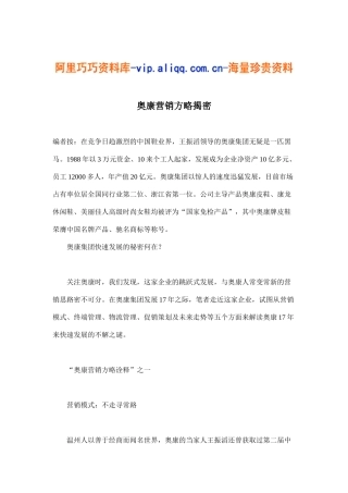 奥康营销方略揭密(13)