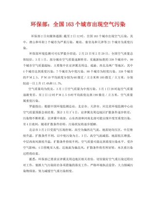 《安全管理环保》之环保部全国163个城市出现空气污染 