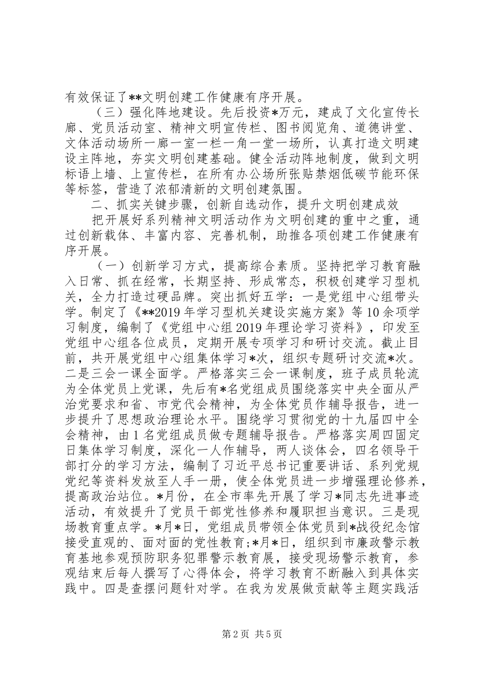 关于文明单位创建工作情况的汇报 _第2页