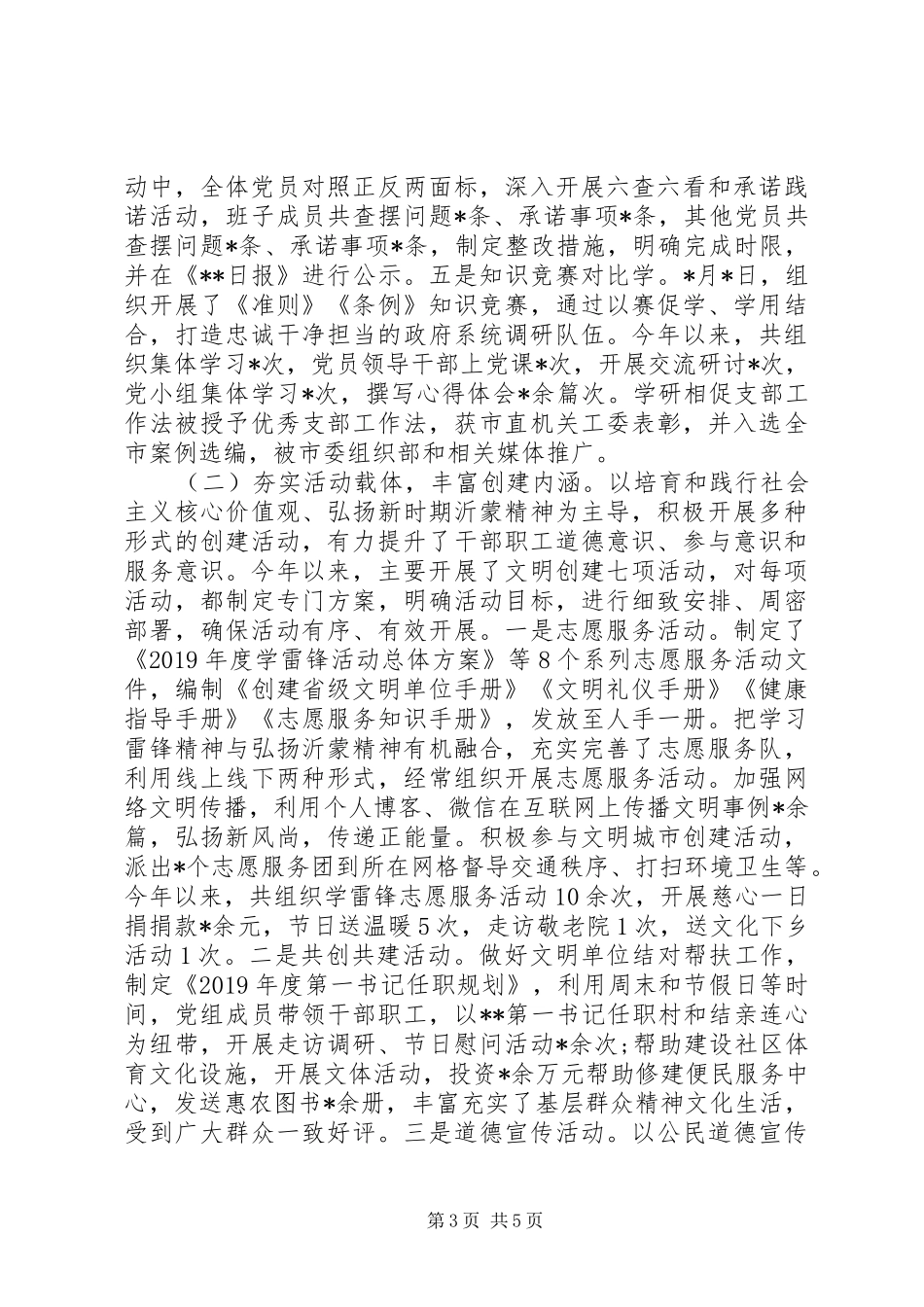 关于文明单位创建工作情况的汇报 _第3页