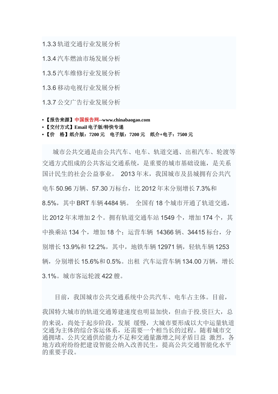 中国城市公交产业市场规模现状分析及十三五投资动向研_第3页