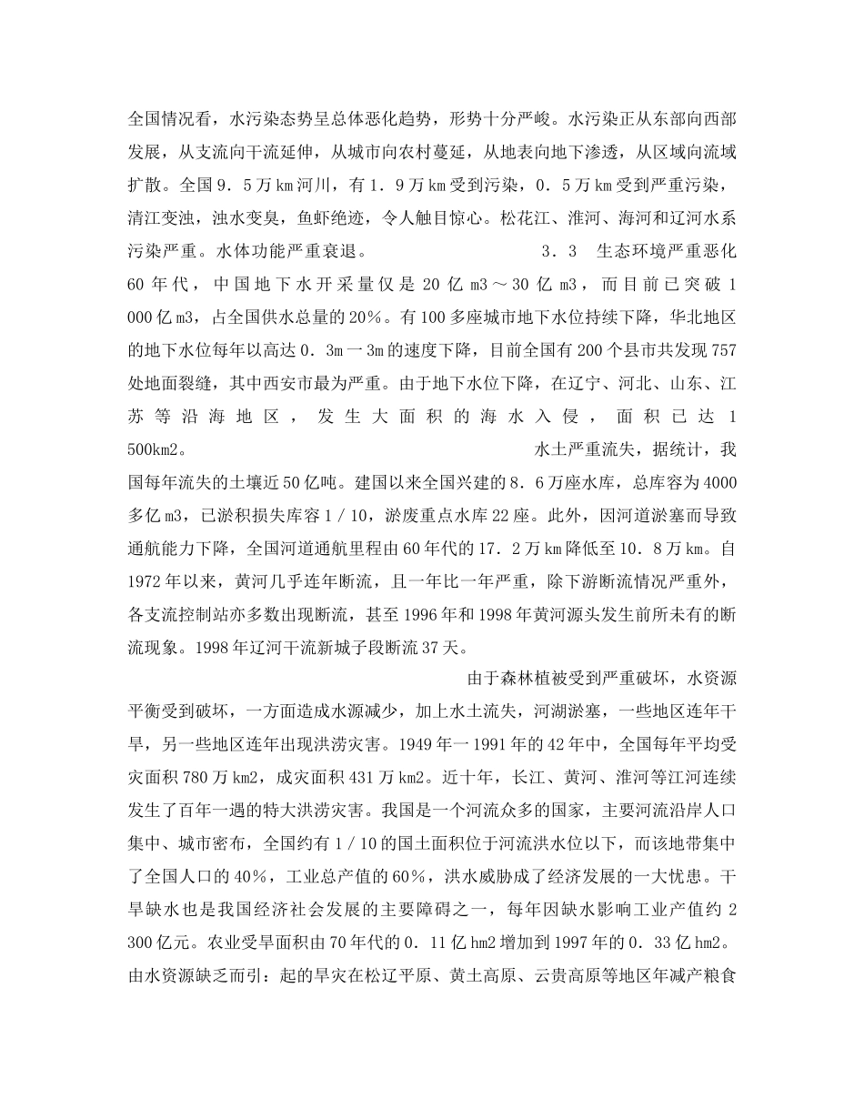 《安全管理论文》之关于中国的水安全问题及其对策探讨 _第3页