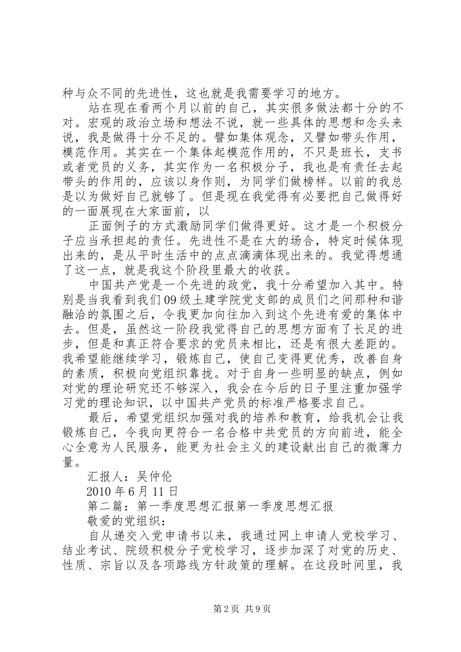 第一季度思想汇报2_第2页