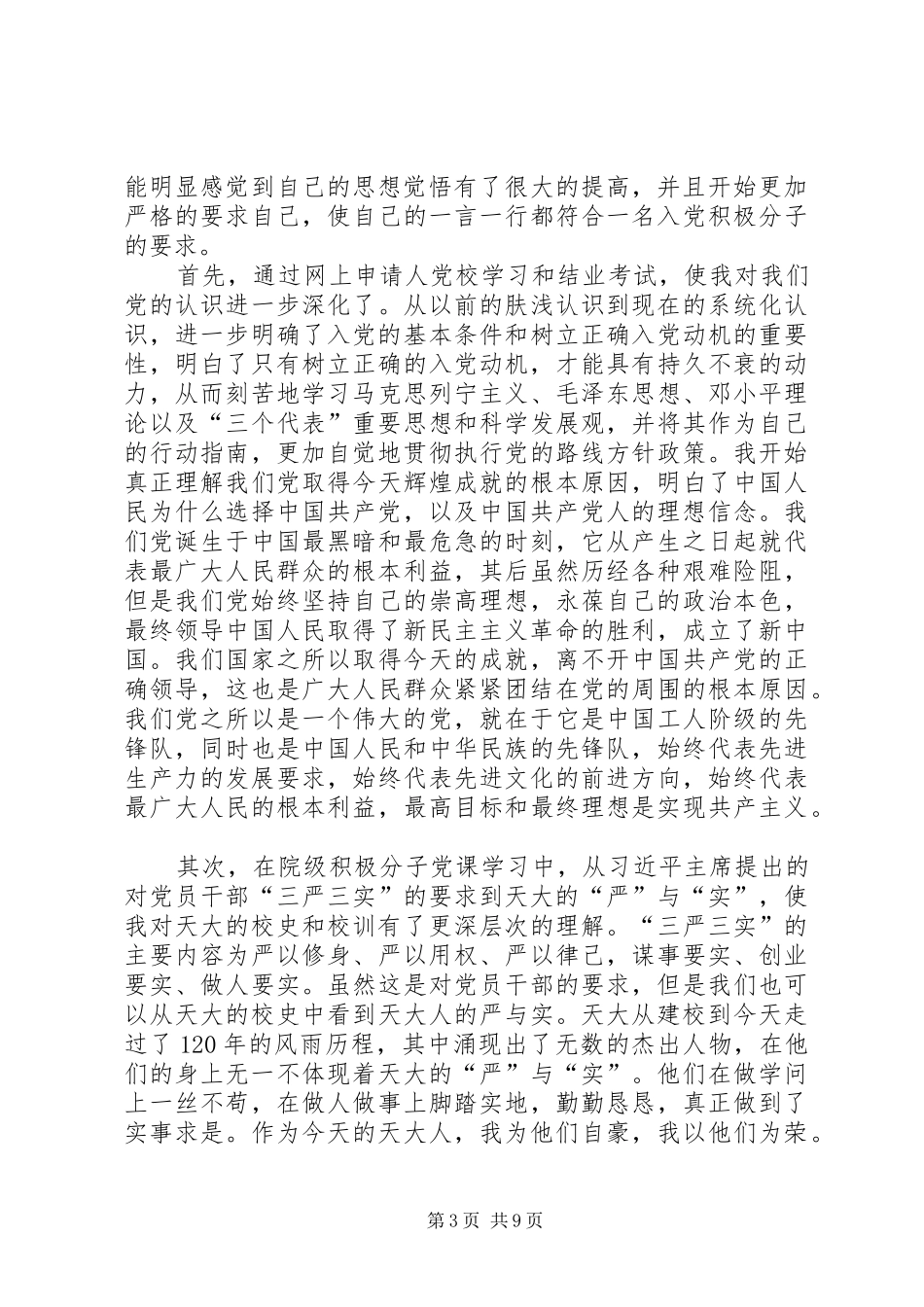 第一季度思想汇报2_第3页