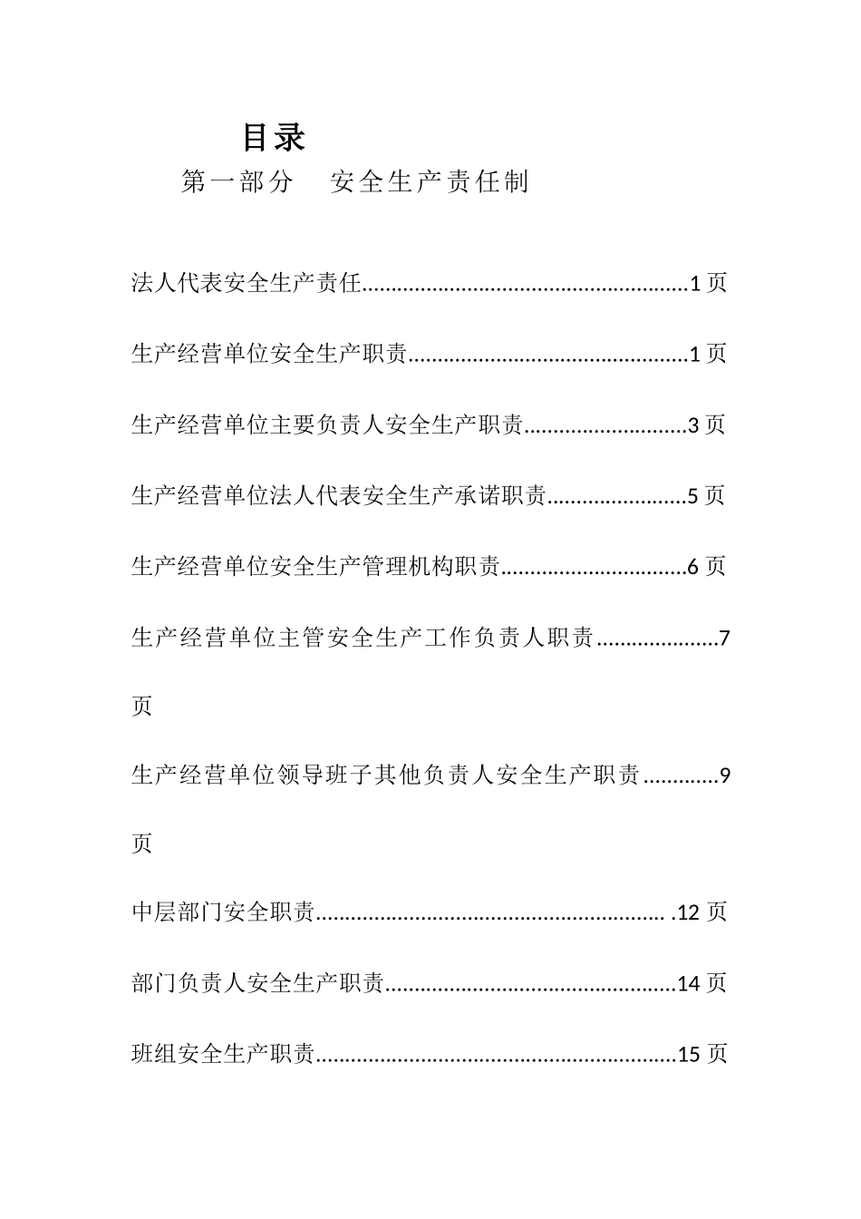 施工企业安全管理责任制_第3页