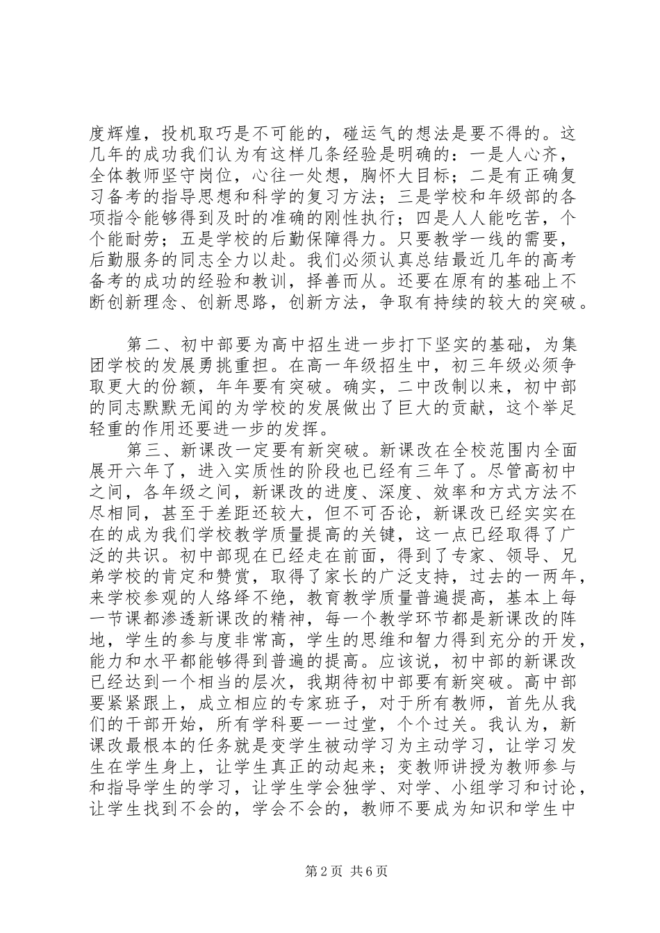 阳射二中20XX年学年工作报告_第2页