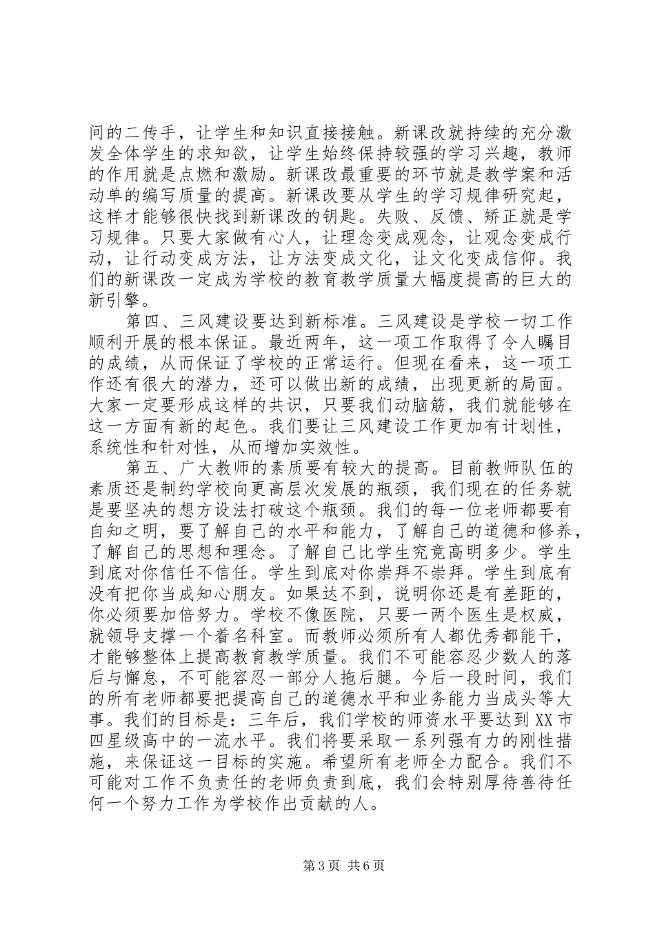 阳射二中20XX年学年工作报告_第3页