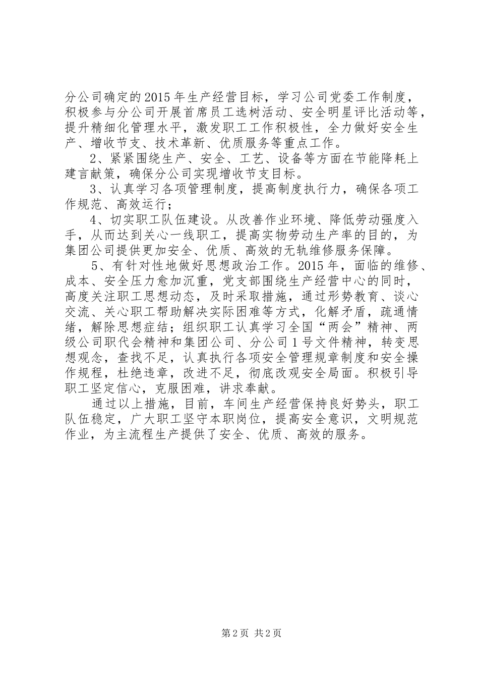 一季度思想动态分析报告 _第2页