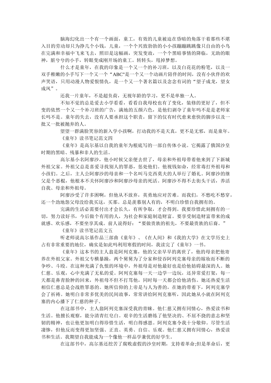 《童年》读书笔记400字优秀范文5篇 _第2页