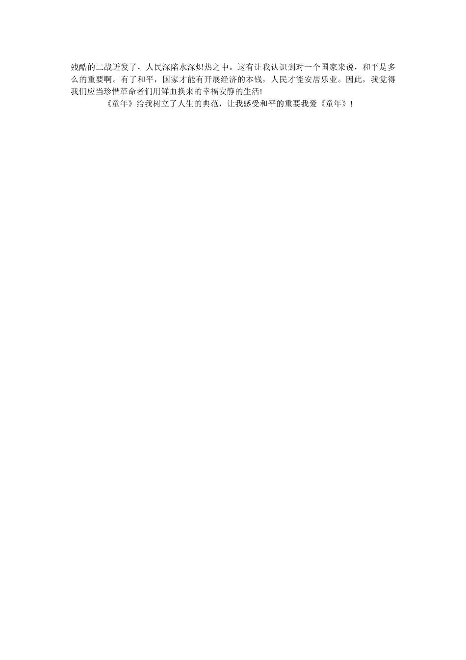 《童年》读书笔记400字优秀范文5篇 _第3页