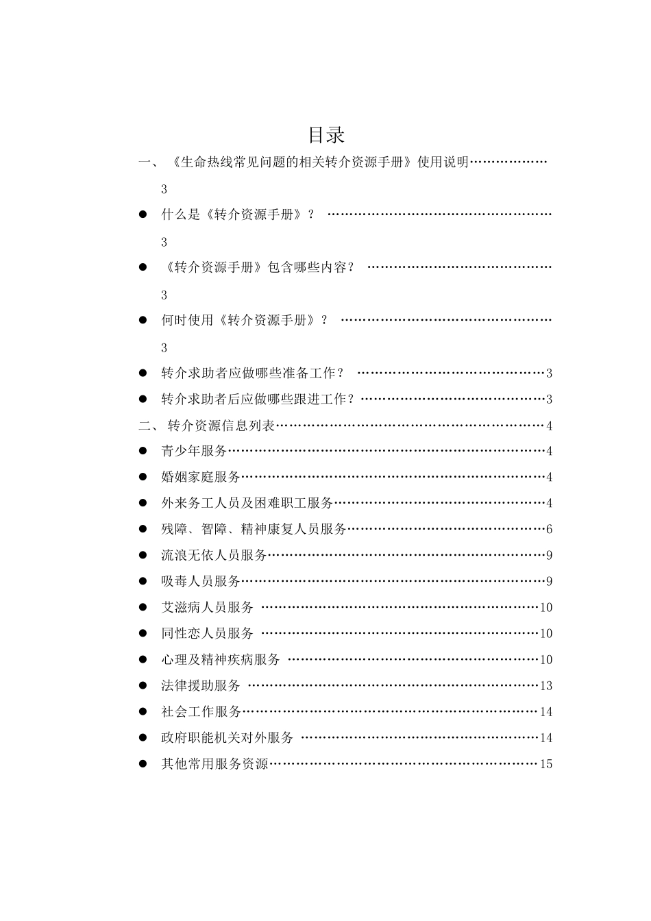 赵广军志愿服务工作室_第2页