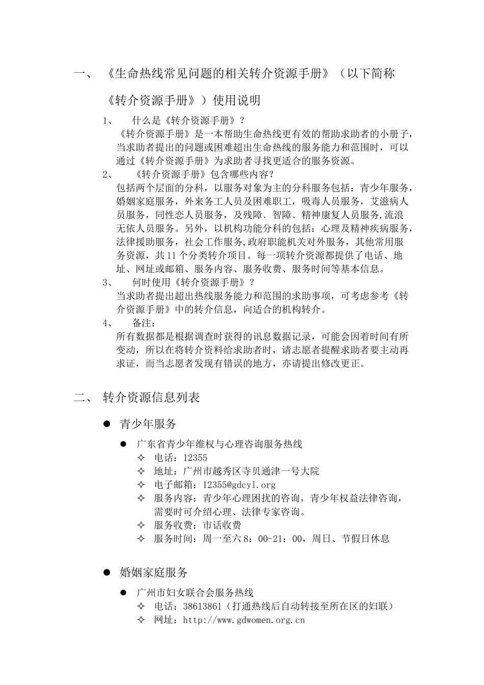 赵广军志愿服务工作室_第3页
