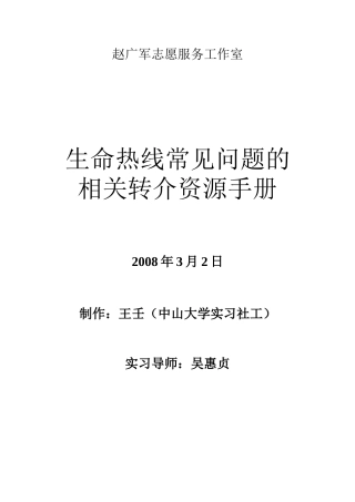 赵广军志愿服务工作室