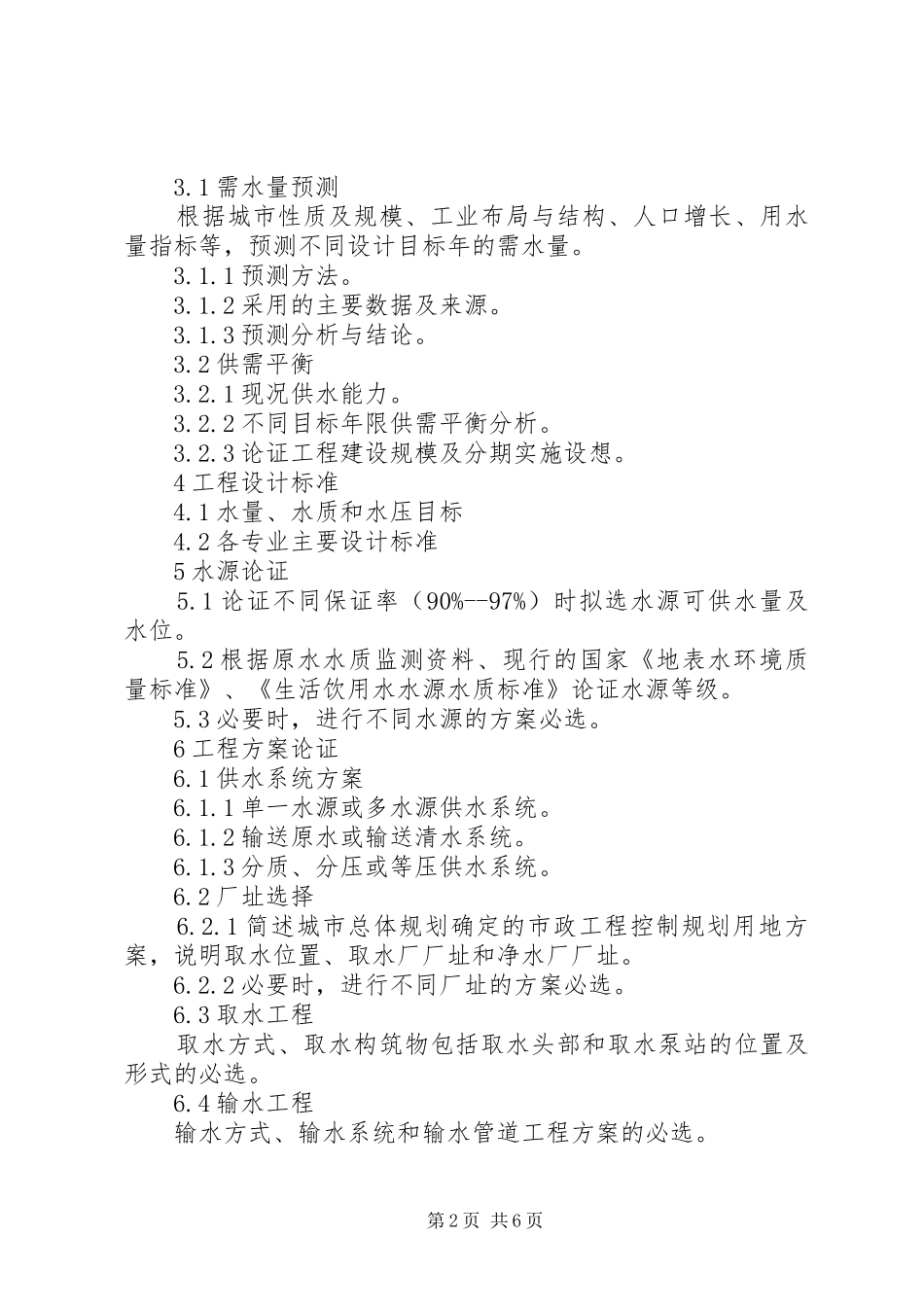 某镇水环境综合治理工程可行性研究报告 _第2页