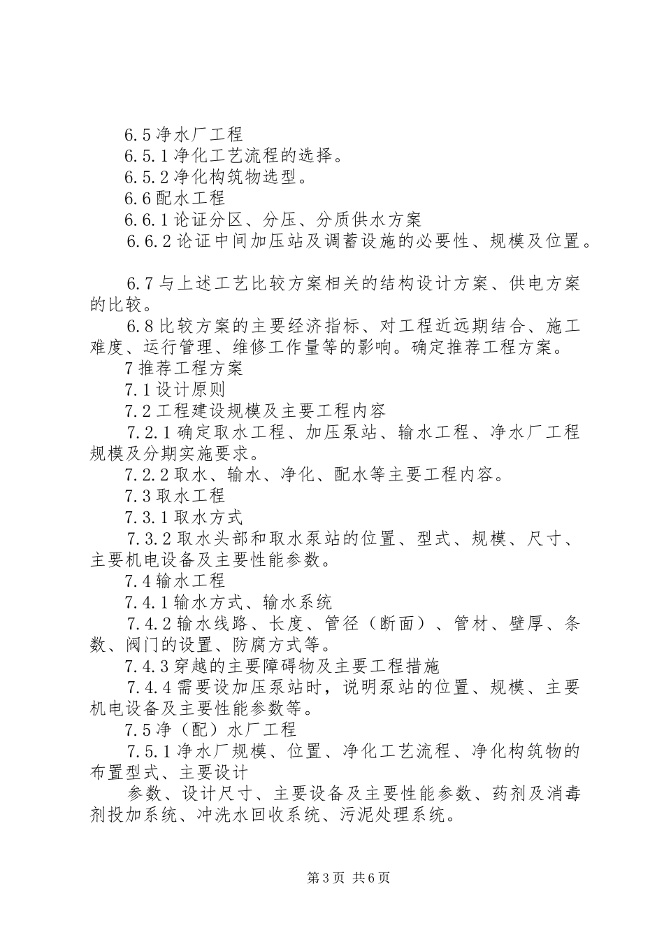 某镇水环境综合治理工程可行性研究报告 _第3页