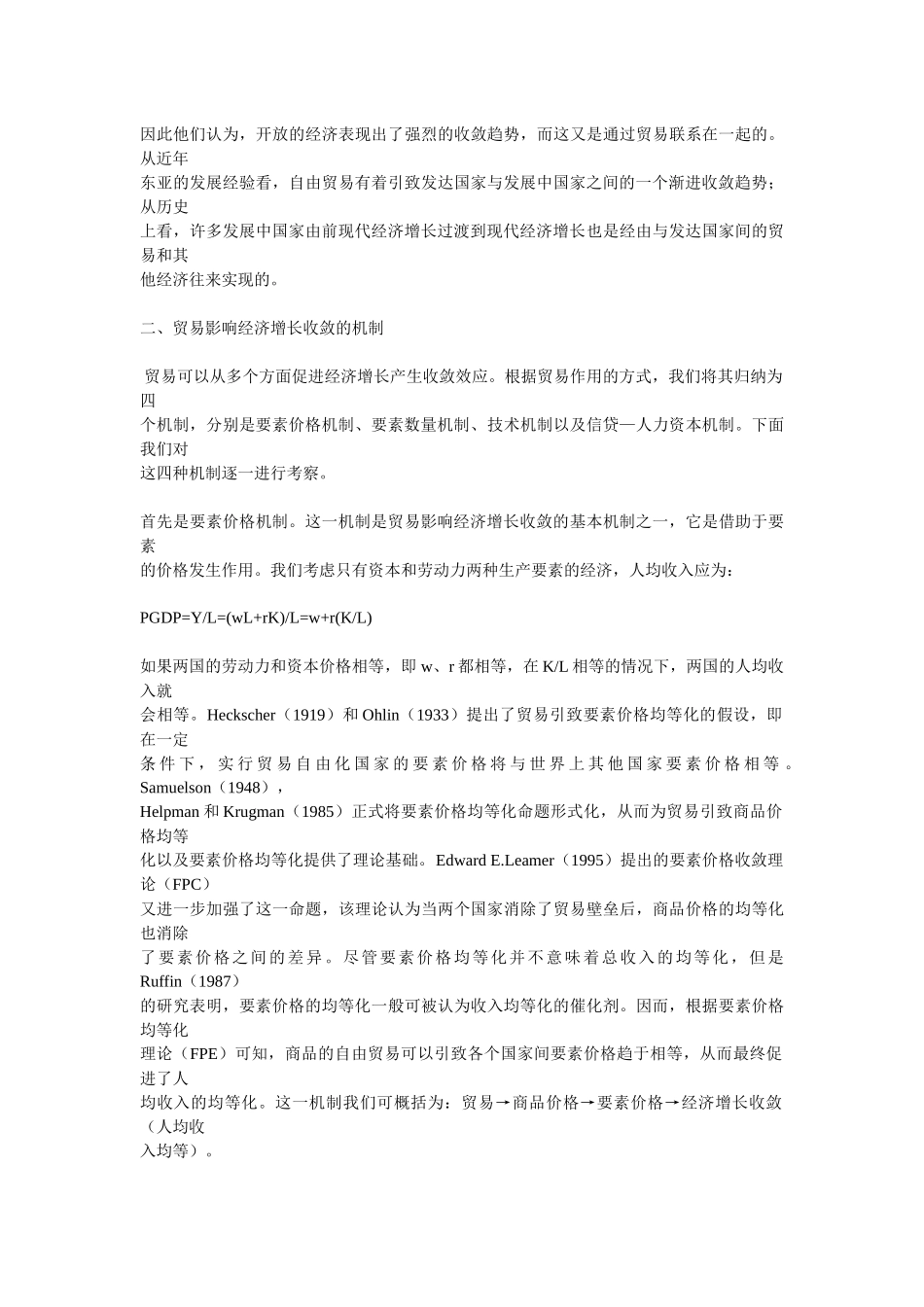 贸易与经济增长收敛研究综述_第3页