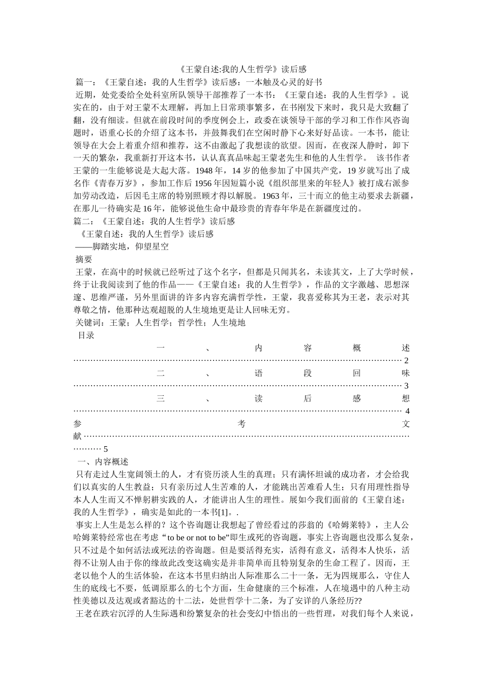 《王蒙自述-我的人生哲学》读后感 _第1页