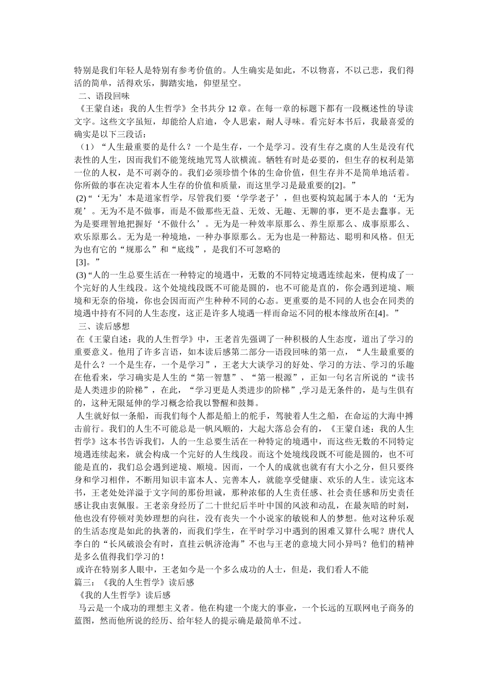 《王蒙自述-我的人生哲学》读后感 _第2页