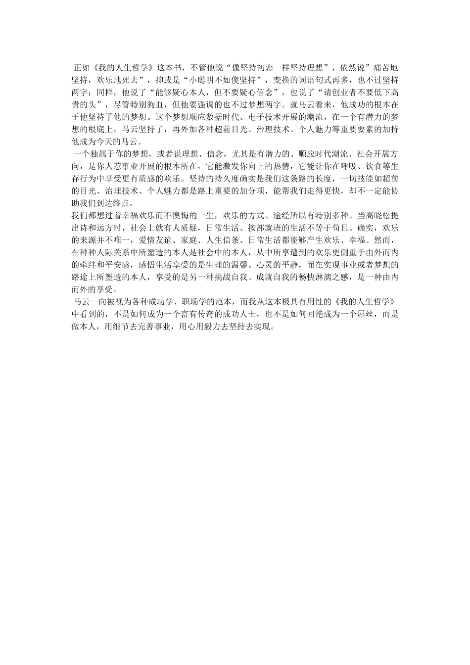 《王蒙自述-我的人生哲学》读后感 _第3页