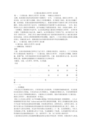《王蒙自述-我的人生哲学》读后感 