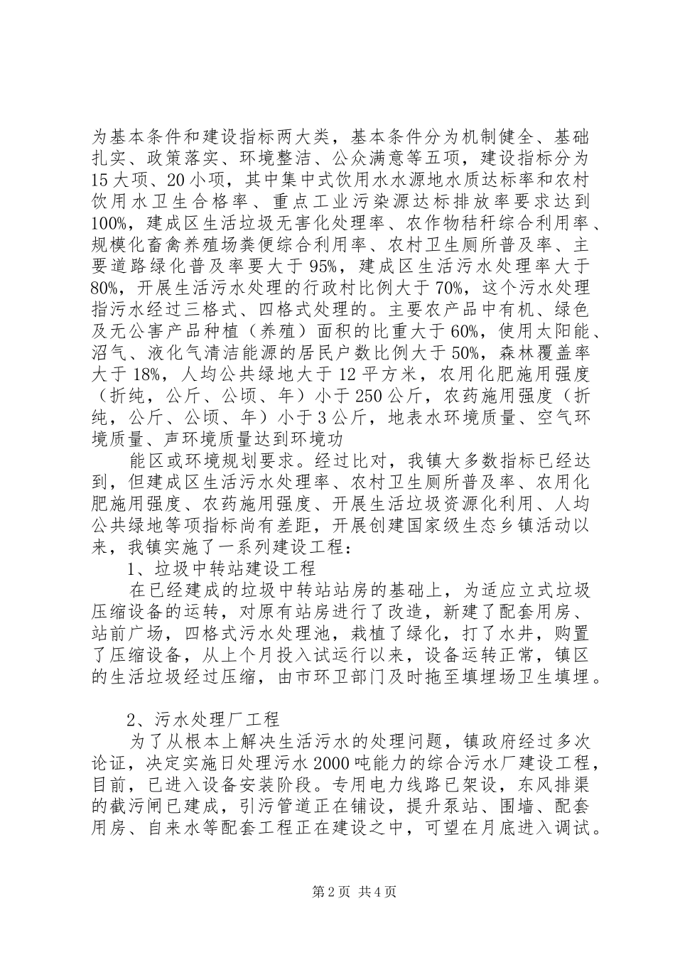 维特百果生态园创建国家级农业旅游示范点情况汇报 _第2页