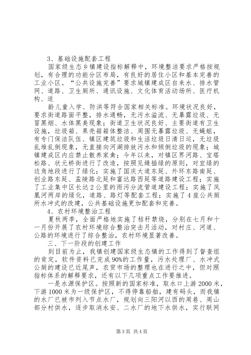 维特百果生态园创建国家级农业旅游示范点情况汇报 _第3页