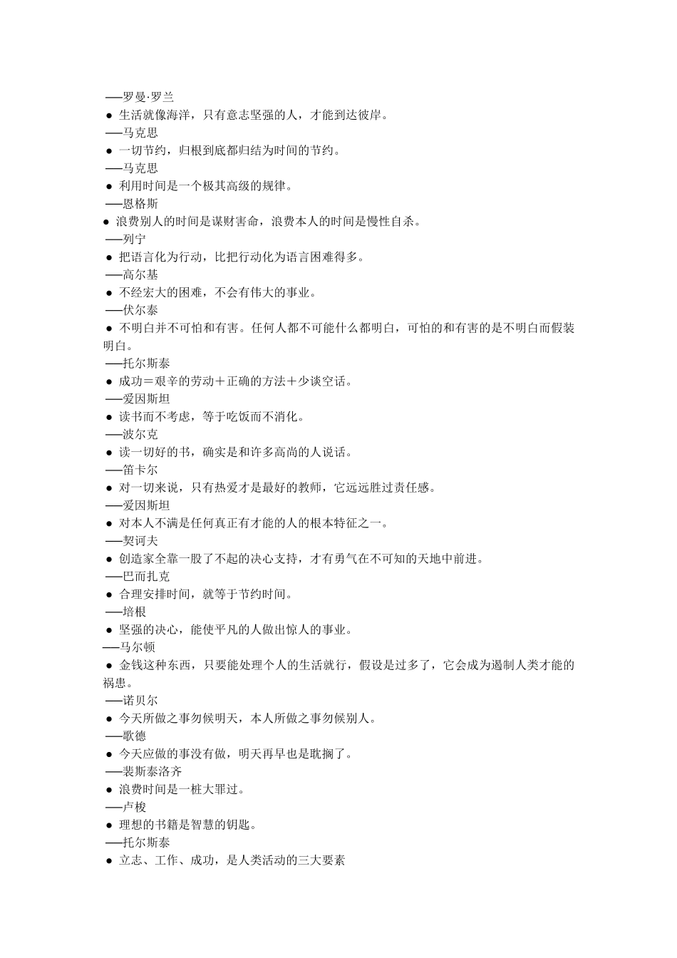 适合小学生的名言 _第2页