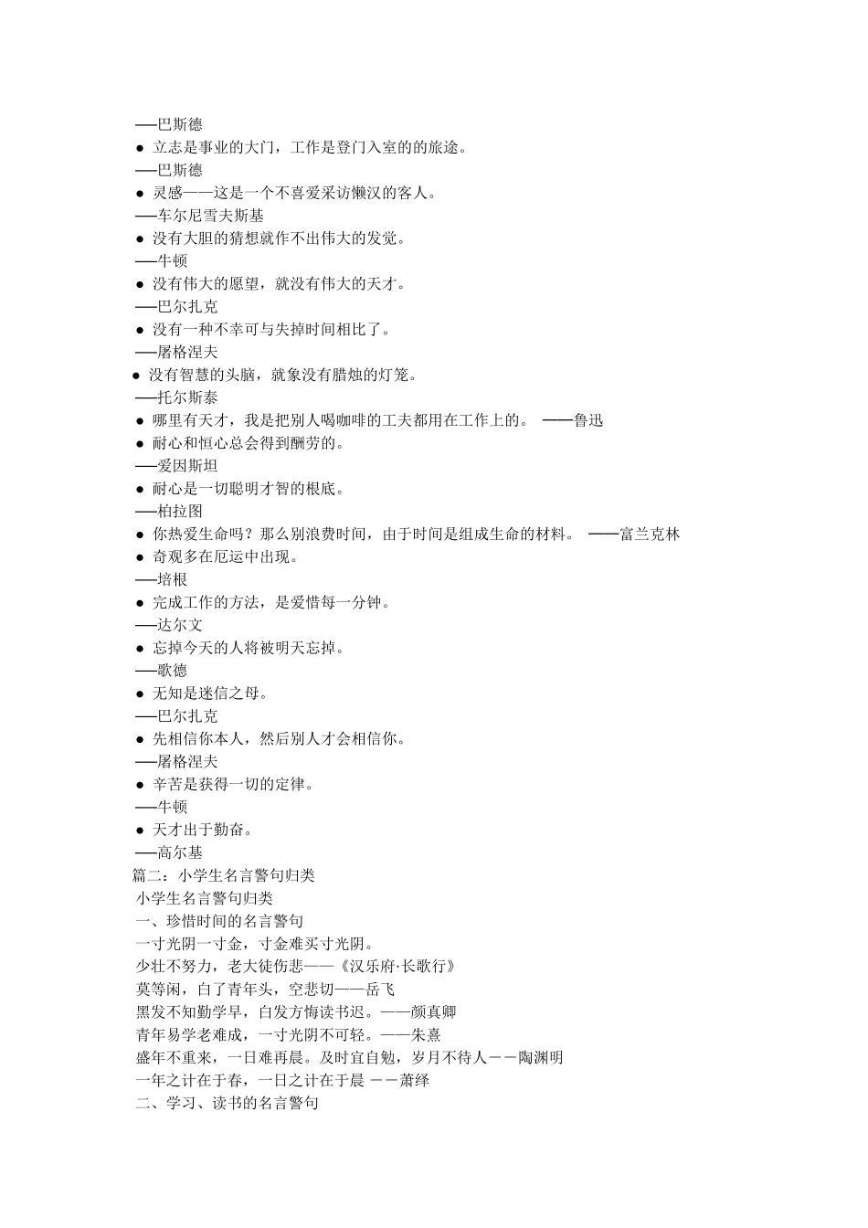 适合小学生的名言 _第3页