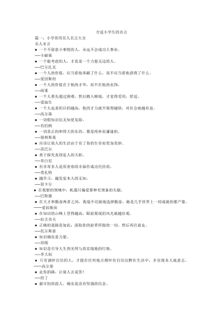 适合小学生的名言 