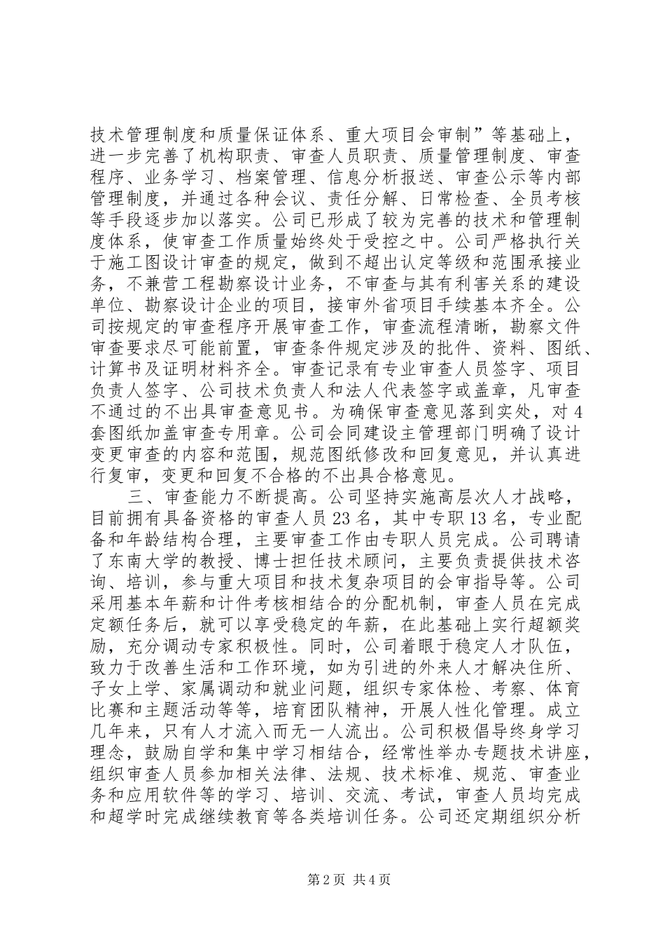 建委系统施工图审查工作汇报材料 _第2页