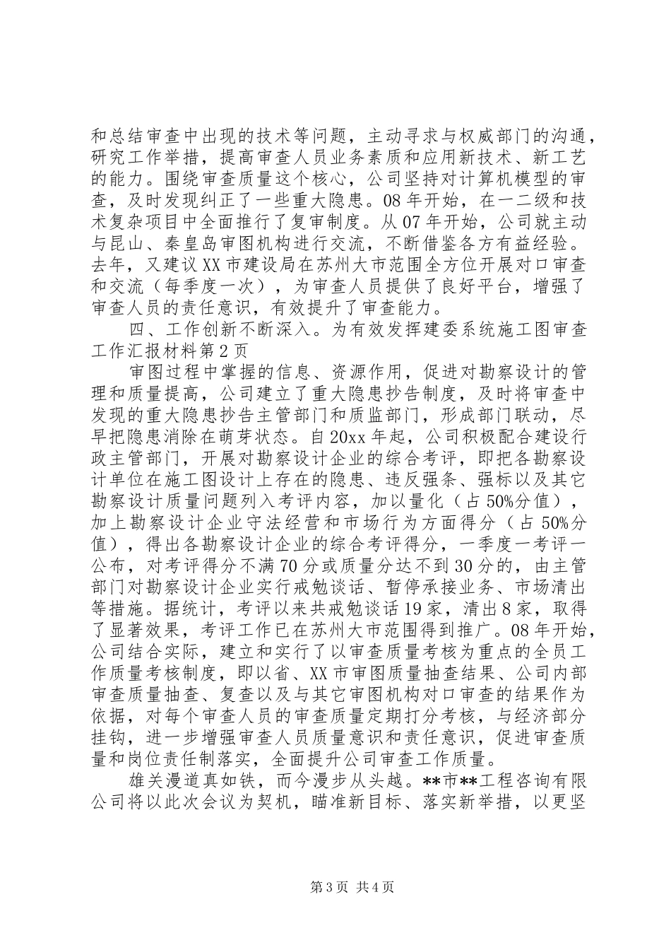 建委系统施工图审查工作汇报材料 _第3页