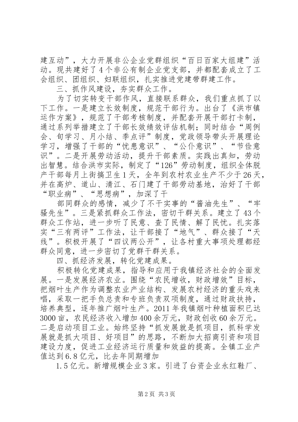 排污排洪设施申请报告 _第2页