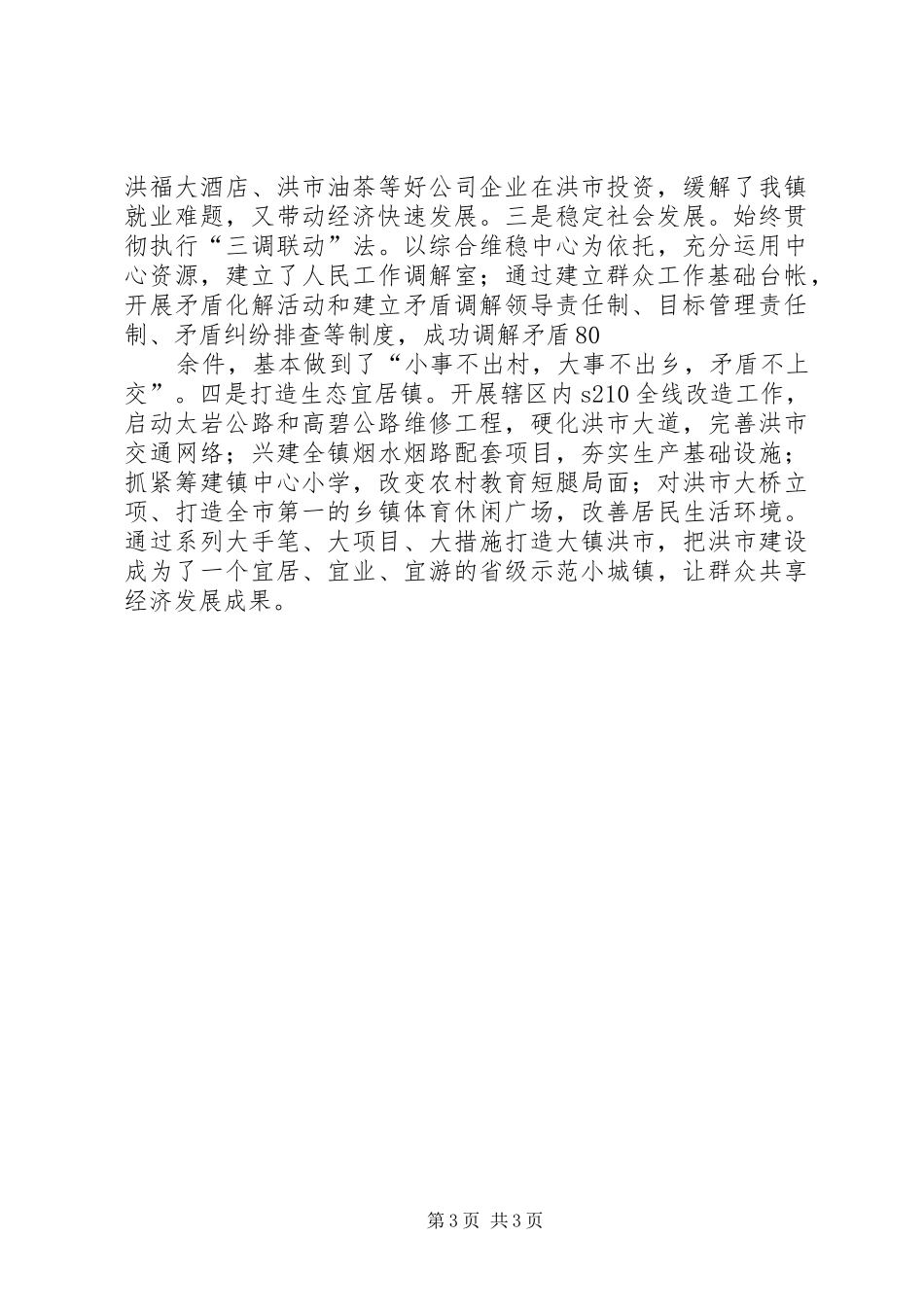 排污排洪设施申请报告 _第3页