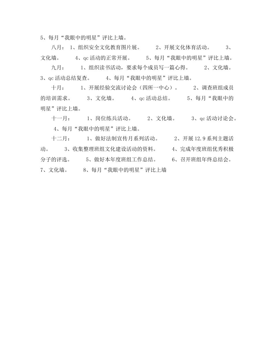 《安全管理文档》之班组文化建设活动方案 _第2页