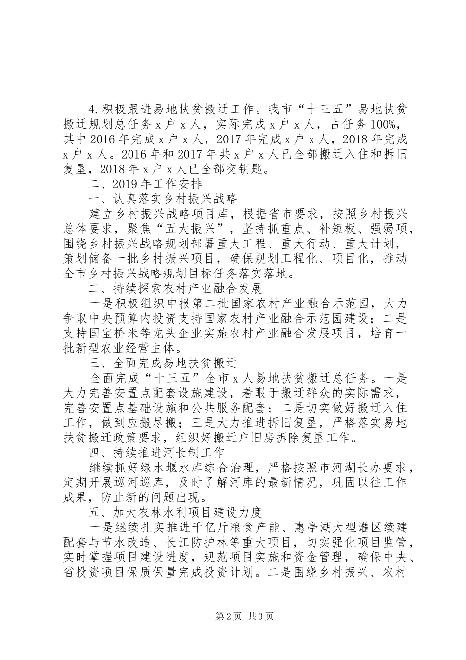 乡村振兴工作情况及XX年工作安排_第2页