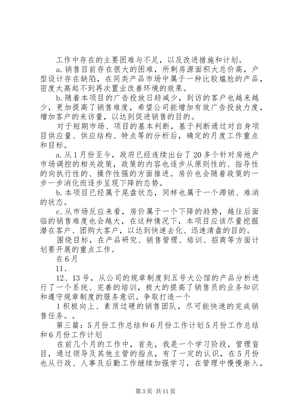 综治科5月份工作小结和6月份工作计划_第3页