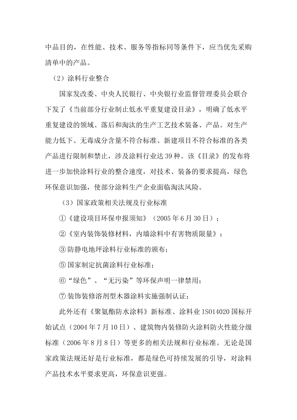 宏漆家装涂料营销策划_第3页