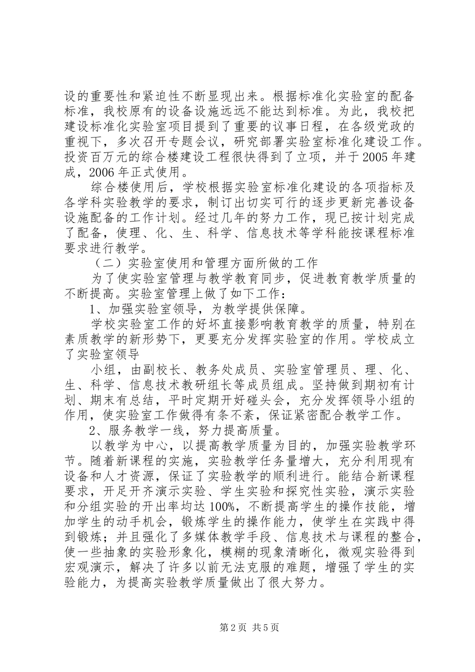 贡山一中实验室建设汇报材料20XX年_第2页