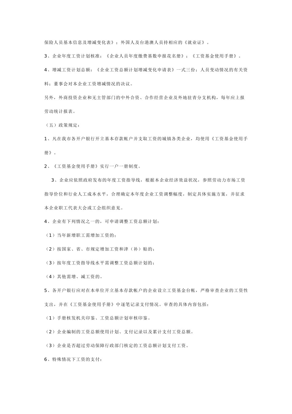 外企服务中心简明政策服务指南_第2页