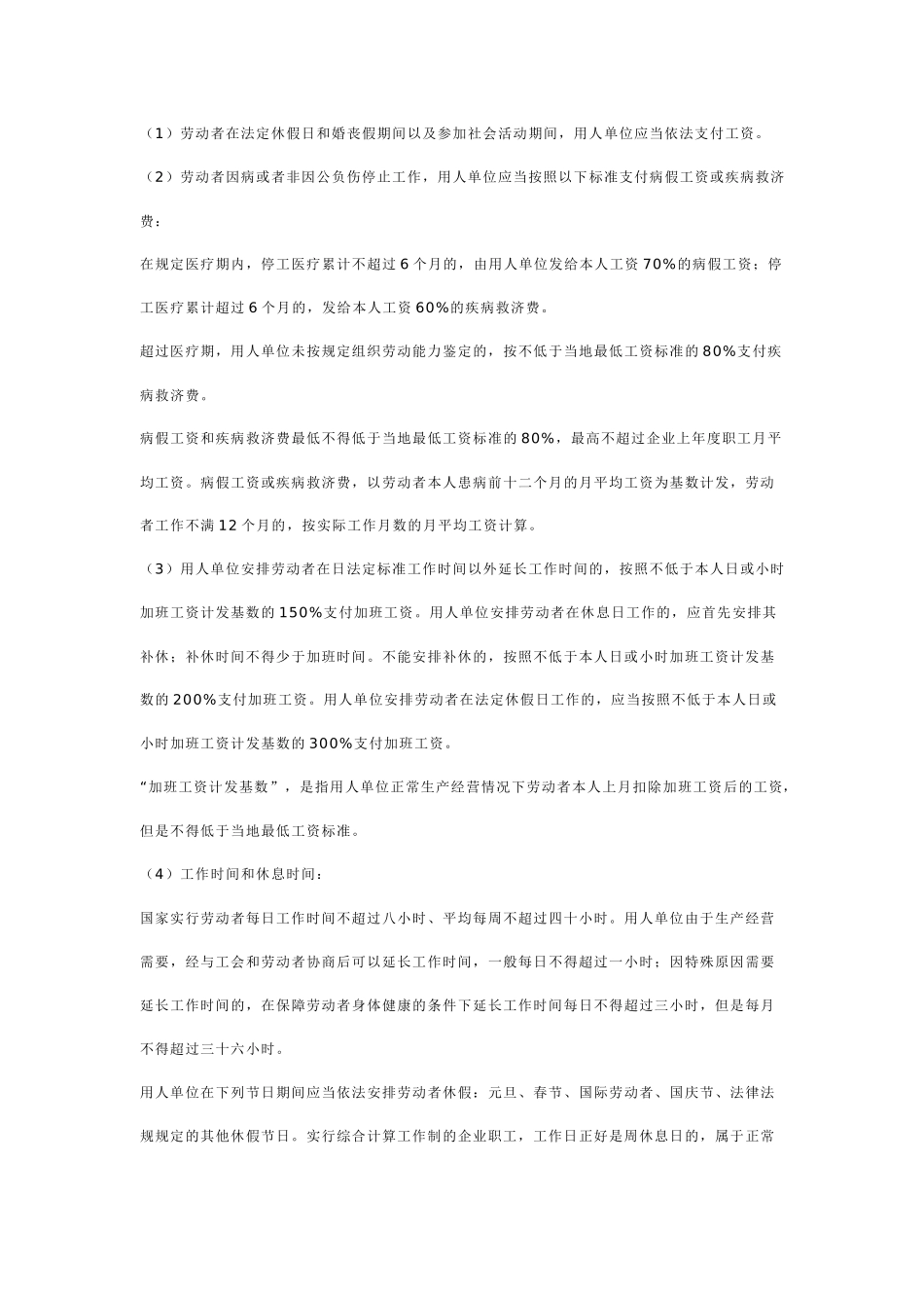 外企服务中心简明政策服务指南_第3页