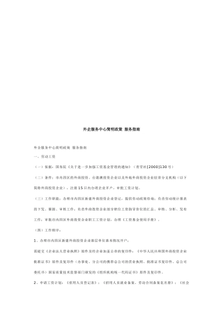 外企服务中心简明政策服务指南