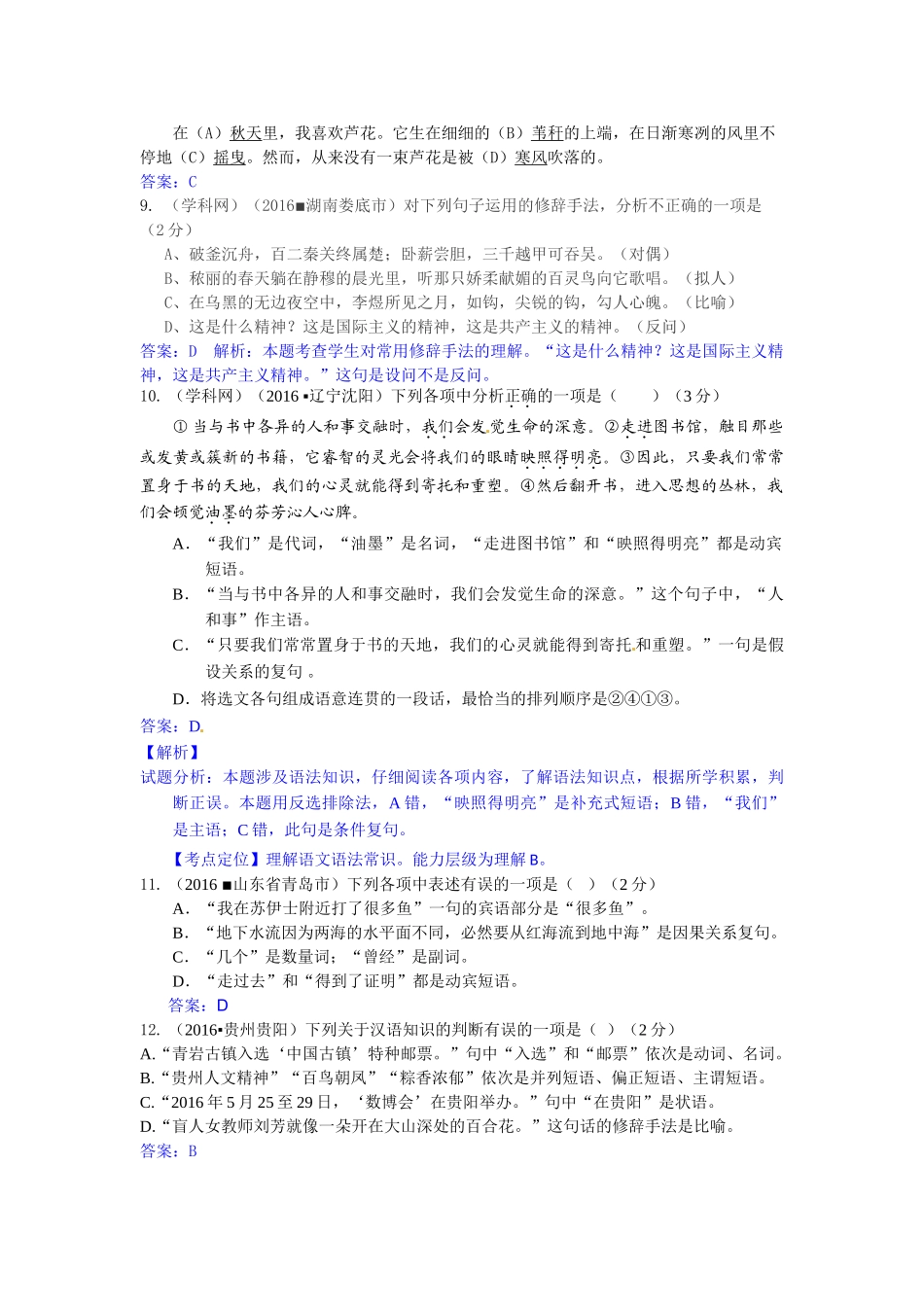 2016年中考语文真题分类汇编26 _第3页