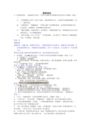 2016年中考语文真题分类汇编26 