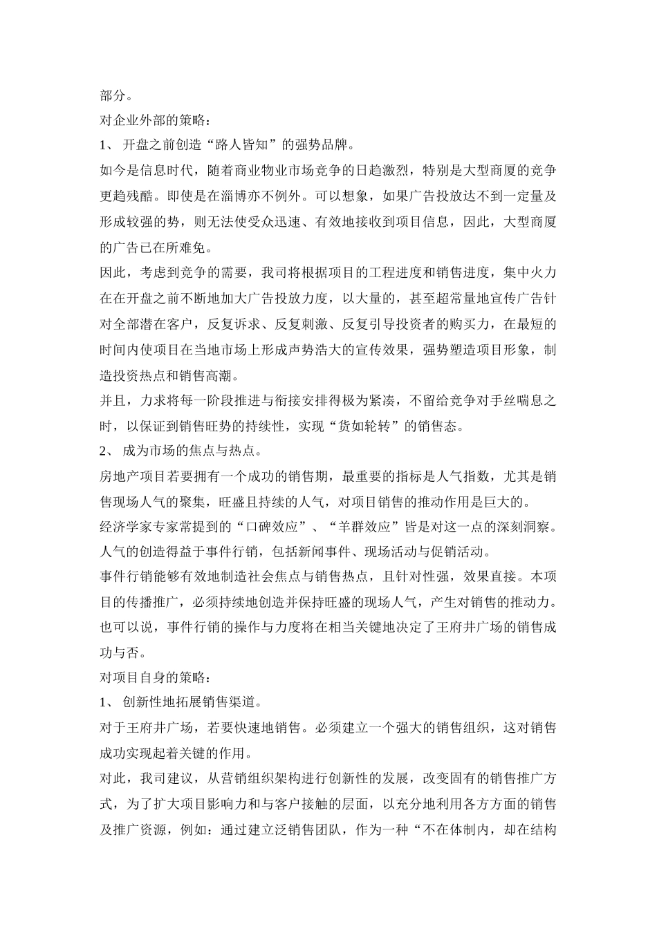 山东淄博王府井广场营销推广策划案_第2页