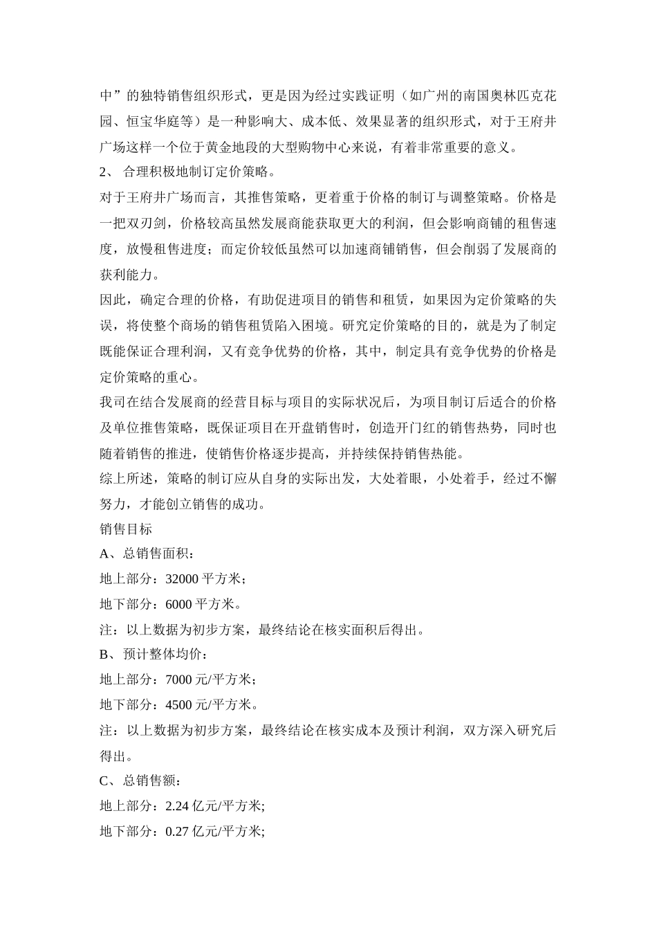 山东淄博王府井广场营销推广策划案_第3页