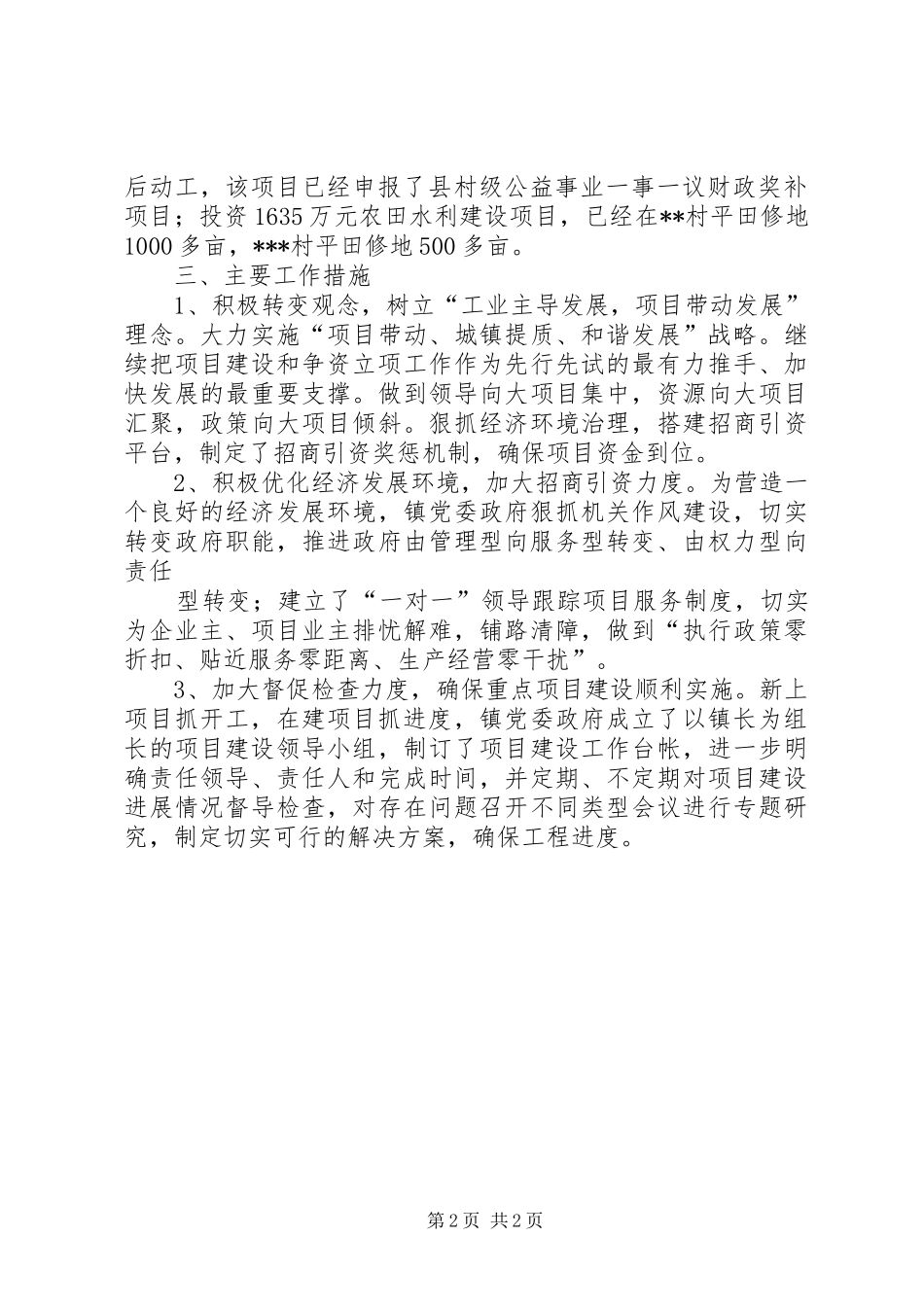 城市重点项目汇报20XX年1001 _第2页